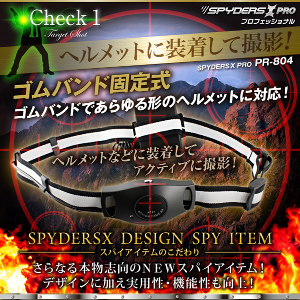 防犯用 小型カメラ ヘルメット用マルチスパイカメラ、スパイダーズX PRO(PR-804)ヘルメットに装着して撮影!
