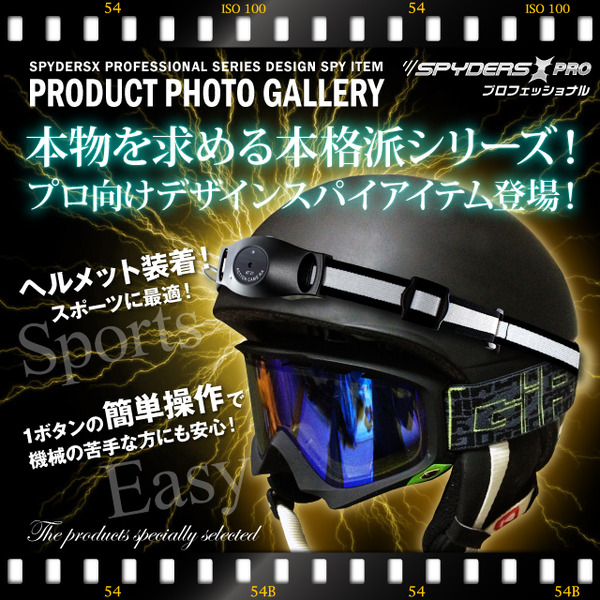 防犯用 小型カメラ ヘルメット用マルチスパイカメラ、スパイダーズX PRO(PR-804)ヘルメットに装着して撮影!