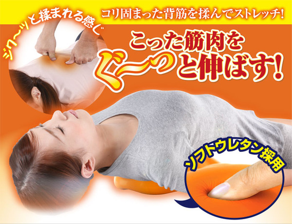 背中ストレッチャー