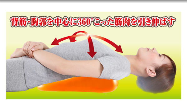 背中ストレッチャー