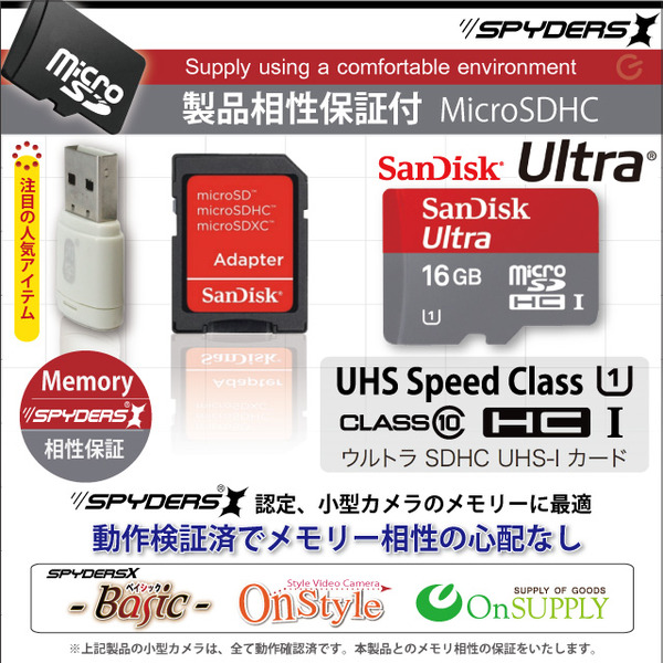 【防犯用】【小型カメラ向け】【製品相性保証】SanDiskウルトラmicroSDHCカード16GB UHS-Iカード/Class10対応 SD/USB変換アダプタ付【スパイダーズX認定】