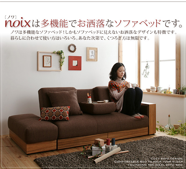 ソファーベッド マルチソファベッド【noix】ノワ