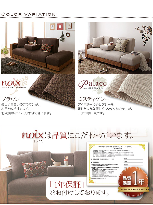 ソファーベッド マルチソファベッド【noix】ノワ