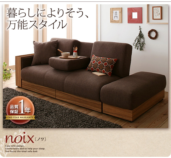 ソファーベッド マルチソファベッド【noix】ノワ