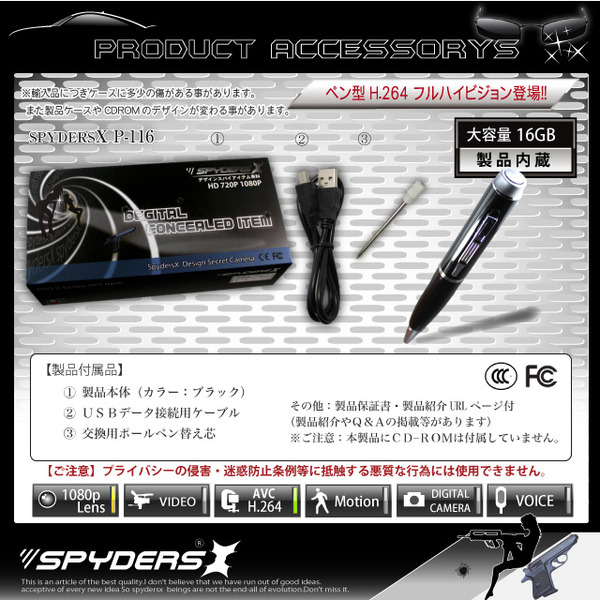 ペン型スパイカメラ スパイダーズX(P-116) H.264対応/フルハイビジョン/16GB内蔵 - 商品画像