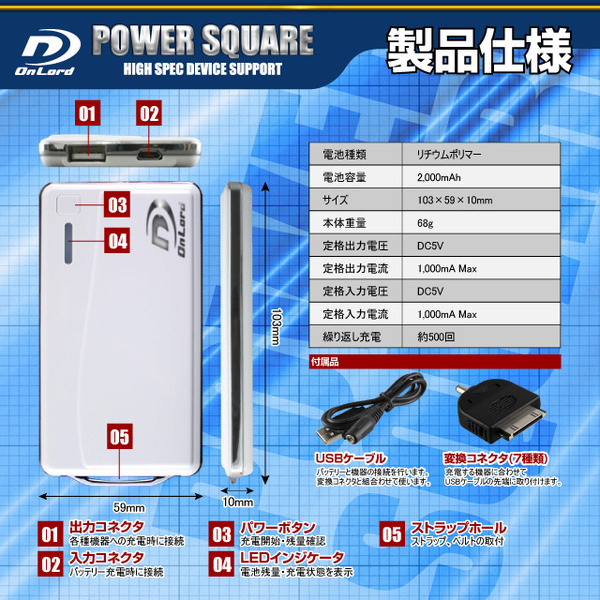 【防犯用】2000mAh大容量ポータブルバッテリー充電器(PowerSquare2000)オンロード(PB-110) ポケットサイズの超薄型超軽量、7種類の変換コネクタ付、防水ケース付【ポータブルバッテリー】【モバイル充電器】