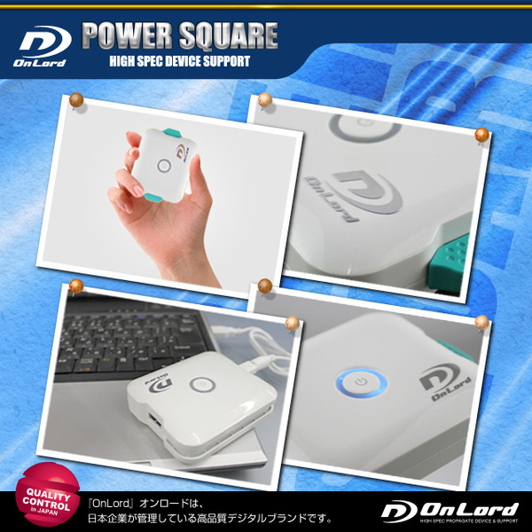【防犯用】5200mAh大容量ポータブルバッテリー充電器(PowerSquare5200)オンロード(PB-120) 本体格納式USBケーブル、8種類の変換コネクタ付、防水ケース付【ポータブルバッテリー】【モバイル充電器】