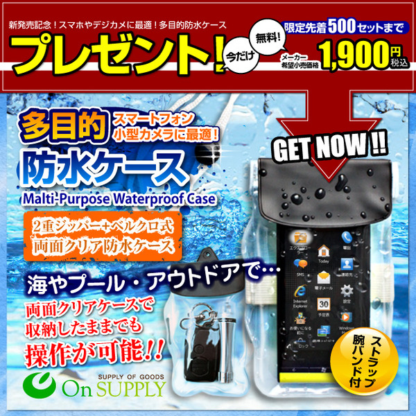 【防犯用】7000mAh大容量ポータブルバッテリー充電器(PowerSquare7000)オンロード(PB-130) 2台同時充電対応、8種類の変換コネクタ付、防水ケース付【ポータブルバッテリー】【モバイル充電器】
