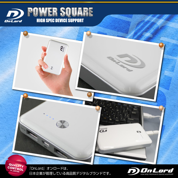 【防犯用】7000mAh大容量ポータブルバッテリー充電器(PowerSquare7000)オンロード(PB-130) 2台同時充電対応、8種類の変換コネクタ付、防水ケース付【ポータブルバッテリー】【モバイル充電器】