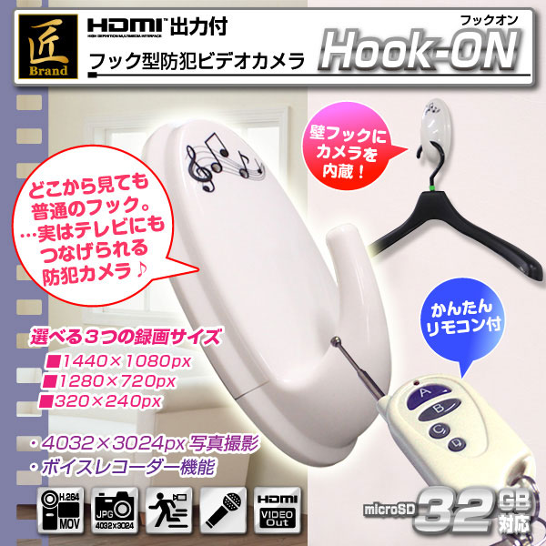 防犯用 小型カメラ フック型ビデオカメラ(匠ブランド)『Hook-ON』(フックオン)