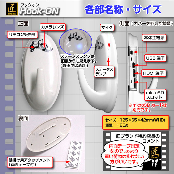 防犯用 小型カメラ フック型ビデオカメラ(匠ブランド)『Hook-ON』(フックオン)