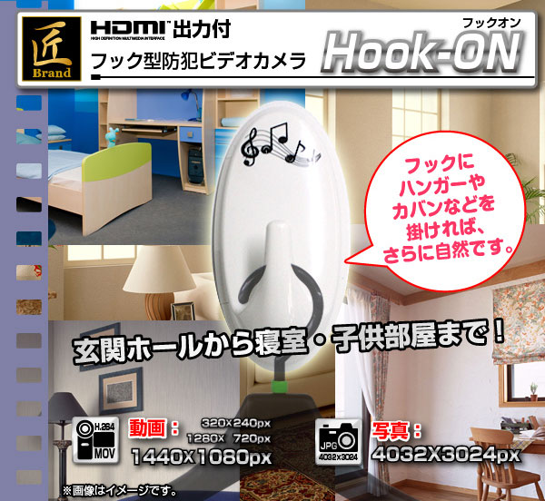 防犯用 小型カメラ フック型ビデオカメラ(匠ブランド)『Hook-ON』(フックオン)