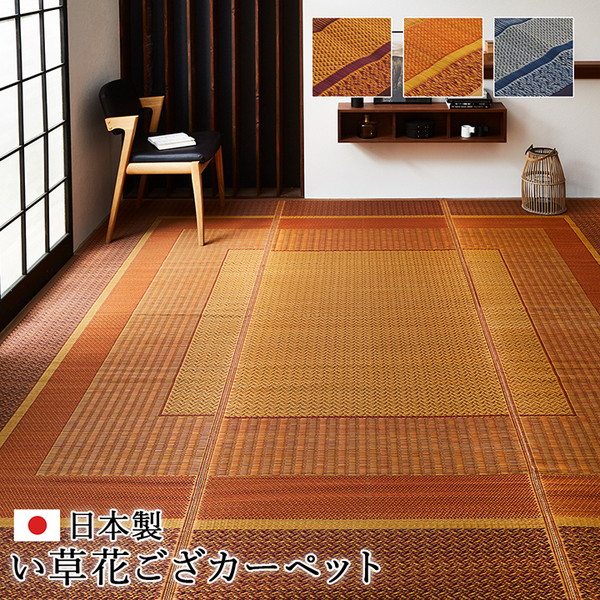 純国産/日本製 い草花ござカーペット 『ランクス総色』 ベージュ 江戸間4.5畳(約261×261cm) 抗菌&防臭効果