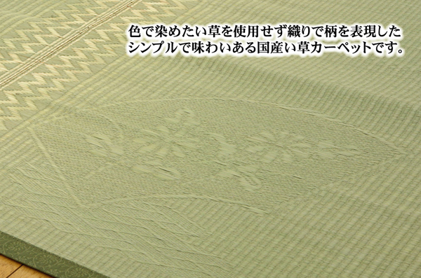純国産/日本製 イ草花ござカーペット 『扇』 本間10畳(約477×382cm)
