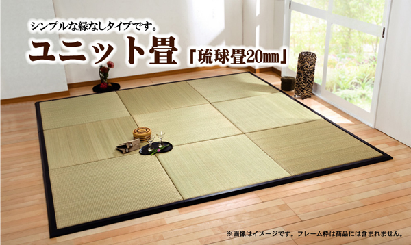 七島い草使用 ユニット畳 『琉球畳20mm』 82×82×2.0cm(2枚1セット)