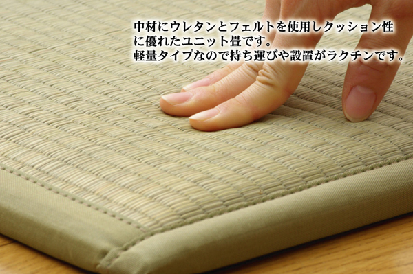 ユニット畳 『しずか低反発』 82×82×2.3cm(4枚1セット)(中材:低反発ウレタン+フェルト)