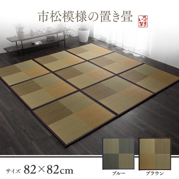 ユニット畳 『ニール』 ブルー 82×82×1.7cm(4枚1セット) 軽量タイプ