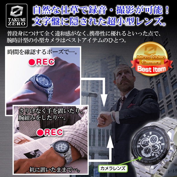 防犯用 小型カメラ 腕時計型ビデオカメラ(TAKUMI-ZEROシリーズ)『Gaia』(ガイア)
