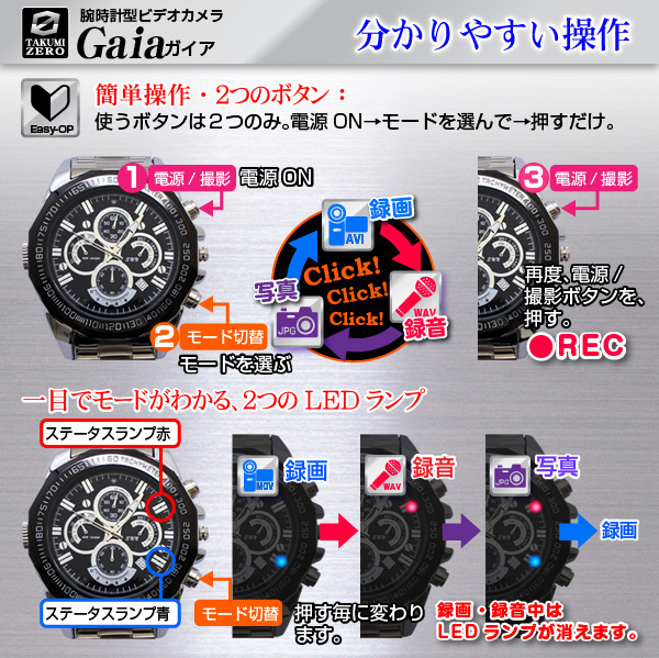 防犯用 小型カメラ 腕時計型ビデオカメラ(TAKUMI-ZEROシリーズ)『Gaia』(ガイア)