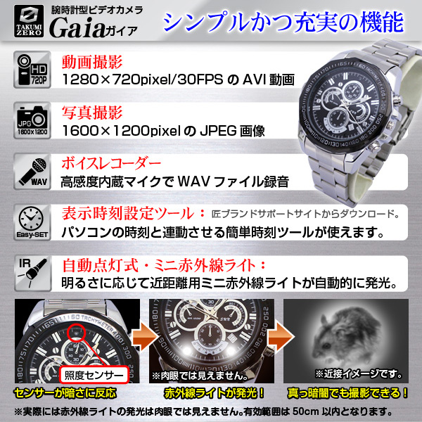 防犯用 小型カメラ 腕時計型ビデオカメラ(TAKUMI-ZEROシリーズ)『Gaia』(ガイア)