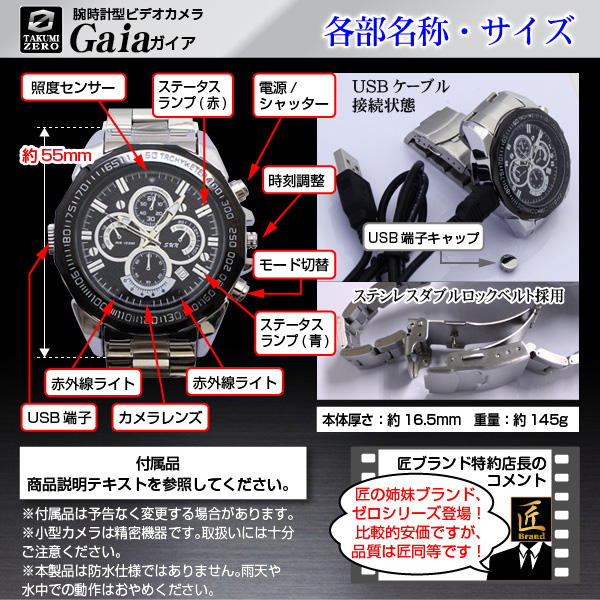 防犯用 小型カメラ 腕時計型ビデオカメラ(TAKUMI-ZEROシリーズ)『Gaia』(ガイア)
