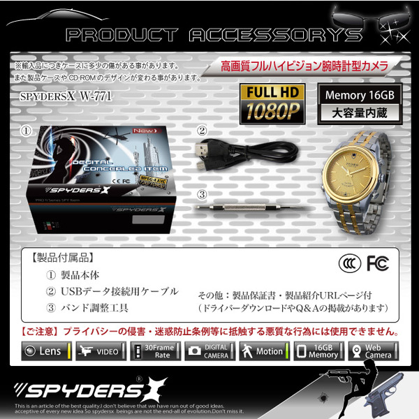 【防犯用】【超小型カメラ】【小型ビデオカメラ】腕時計型 スパイカメラ スパイダーズX (W-771) フルハイビジョン 動体検知 16GB内蔵