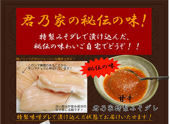 焼肉屋秘伝の味を自宅で!特製味噌ダレに漬け込んだ牛シマチョウ200g×3パック