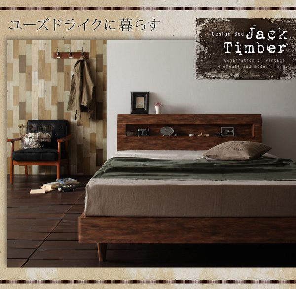 すのこベッド ダブル Jack Timber マルチラススーパースプリングマットレス付き シャビーブラウン 棚・コンセント付きユーズドデザインすのこベッド Jack Timber ジャック・ティンバー