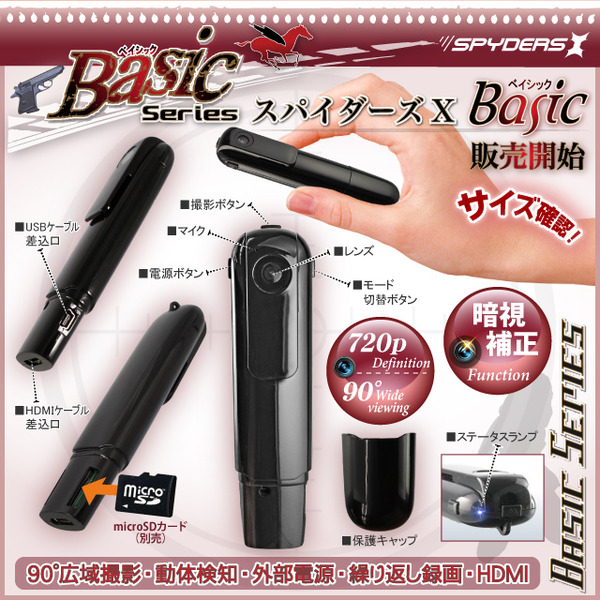 【防犯用】【超小型カメラ】【小型ビデオカメラ】ペン クリップ型 スパイカメラ スパイダーズX Basic (Bb-638W) ホワイト H.264 暗視補正 HDMI出力 広範囲撮影