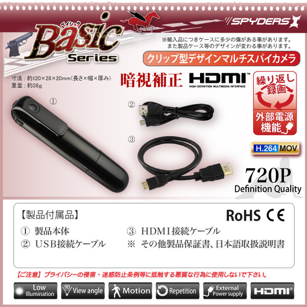 【防犯用】【超小型カメラ】【小型ビデオカメラ】ペン クリップ型 スパイカメラ スパイダーズX Basic (Bb-638W) ホワイト H.264 暗視補正 HDMI出力 広範囲撮影