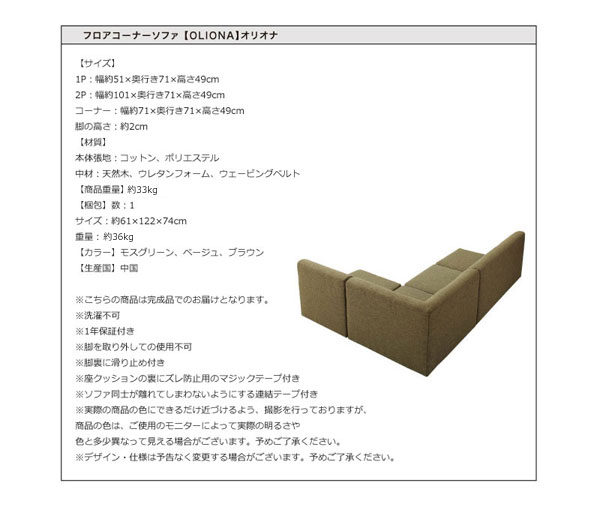 ソファーセット ベージュ フロアコーナーソファ OLIONA オリオナ