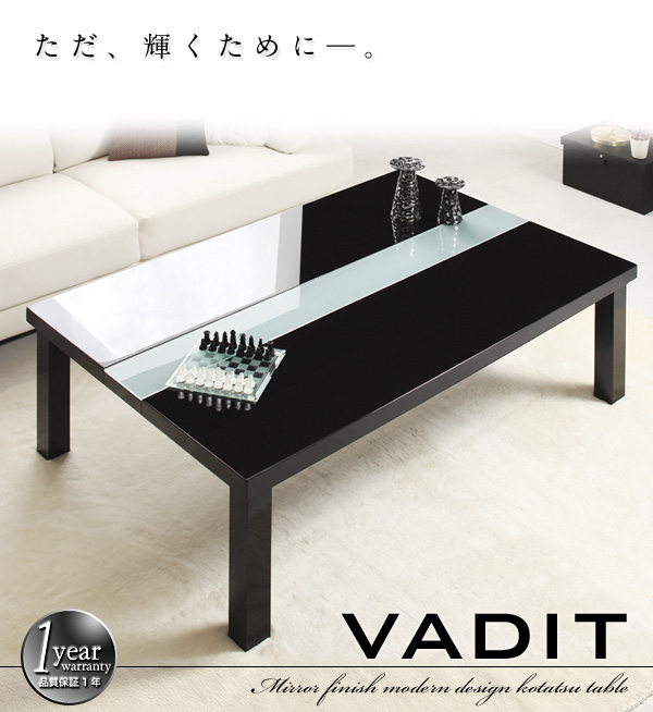 【単品】こたつテーブル 長方形(120×80cm)【VADIT】ラスターホワイト 鏡面仕上げ アーバンモダンデザインこたつテーブル【VADIT】バディット