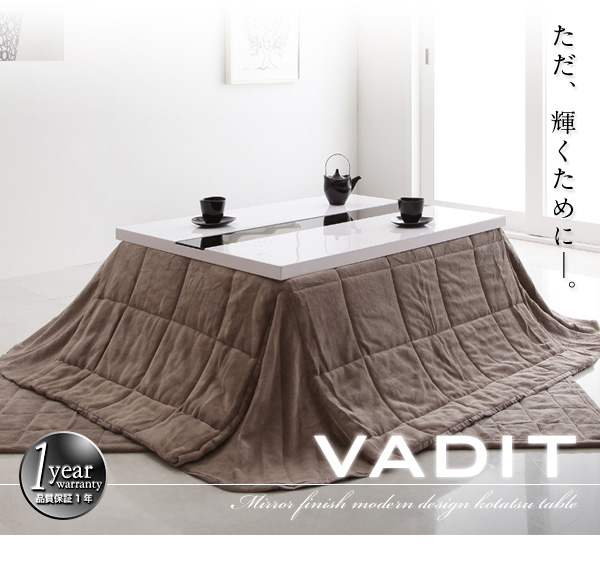 【単品】こたつテーブル 長方形(120×80cm)【VADIT】ラスターホワイト 鏡面仕上げ アーバンモダンデザインこたつテーブル【VADIT】バディット