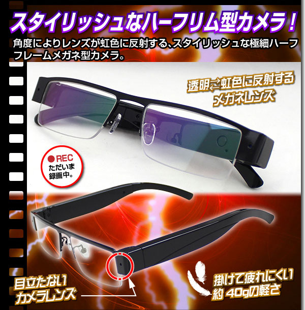 【防犯用】【小型カメラ】メガネ型ビデオカメラ(匠ブランド) 『SPEye S7』(エスピーアイ エスセブン)
