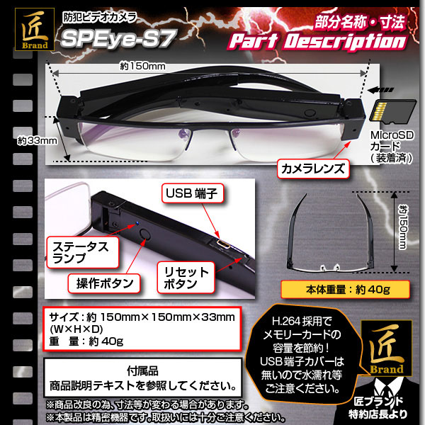【防犯用】【小型カメラ】メガネ型ビデオカメラ(匠ブランド) 『SPEye S7』(エスピーアイ エスセブン)