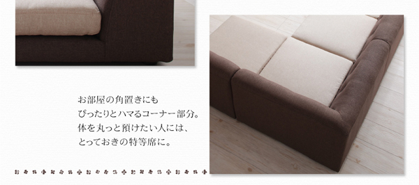 ソファーセット ブラウン カバーリングフロアコーナーソファ DALE デイル