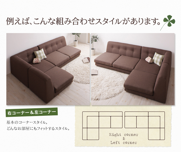 ソファーセット ブラウン カバーリングフロアコーナーソファ DALE デイル