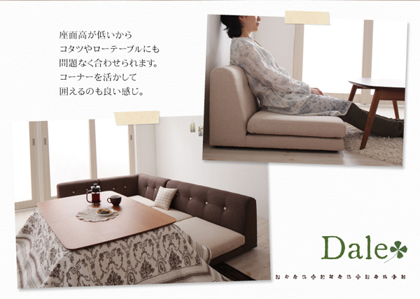 ソファーセット ブラウン カバーリングフロアコーナーソファ DALE デイル