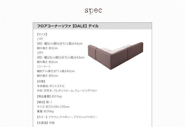 ソファーセット ブラウン カバーリングフロアコーナーソファ DALE デイル