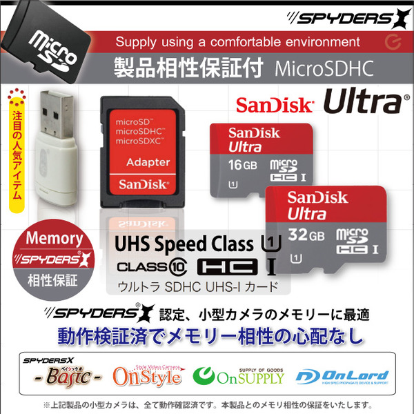 【防犯用】【小型カメラ向け】【製品相性保証】SanDiskウルトラmicroSDHCカード32GB、UHS-Iカード/Class10対応 SD/USB変換アダプタ付【スパイダーズX認定】