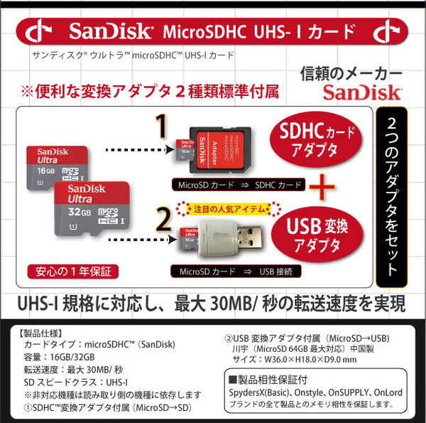 【防犯用】【小型カメラ向け】【製品相性保証】SanDiskウルトラmicroSDHCカード32GB、UHS-Iカード/Class10対応 SD/USB変換アダプタ付【スパイダーズX認定】
