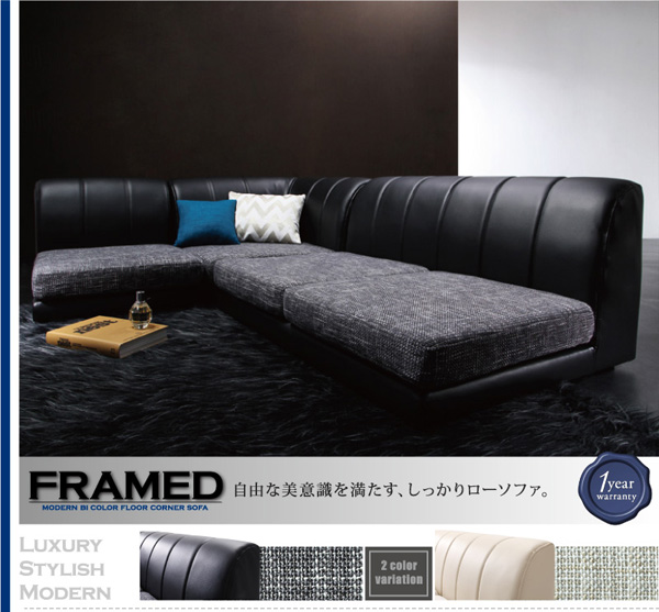 ソファーセット FRAMED (本体)アイボリーレザー×(座面)モダンアイボリー モダンフロアコーナーソファ FRAMED フレイムド