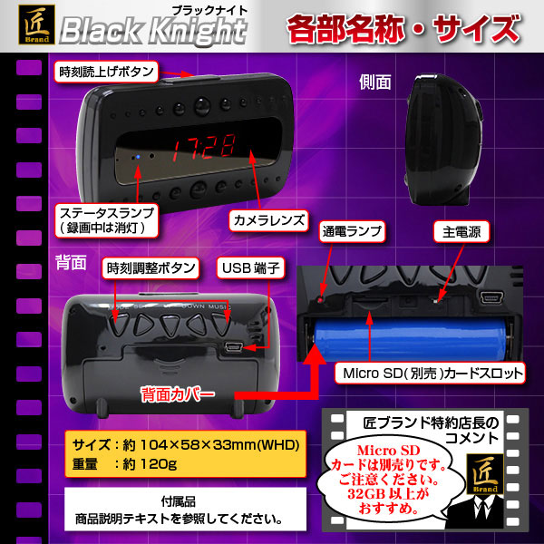 【防犯用】【小型カメラ】置時計型ビデオカメラ(匠ブランド)『Black Knight』(ブラックナイト)