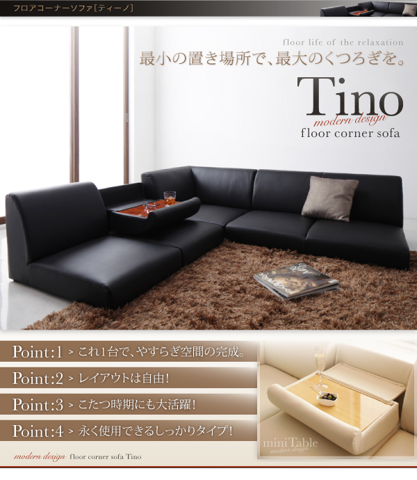 ソファーセット アイボリー フロアコーナーソファ Tino ティーノ