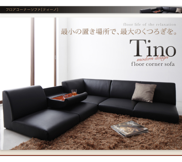ソファーセット アイボリー フロアコーナーソファ Tino ティーノ