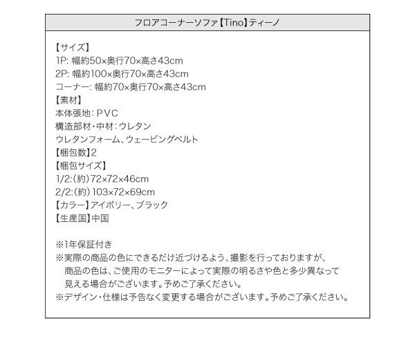 ソファーセット アイボリー フロアコーナーソファ Tino ティーノ