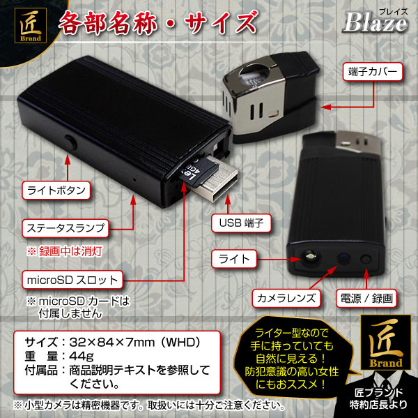 防犯用 小型カメラ ライター型ビデオカメラ(匠ブランド)『Blaze』(ブレイズ)
