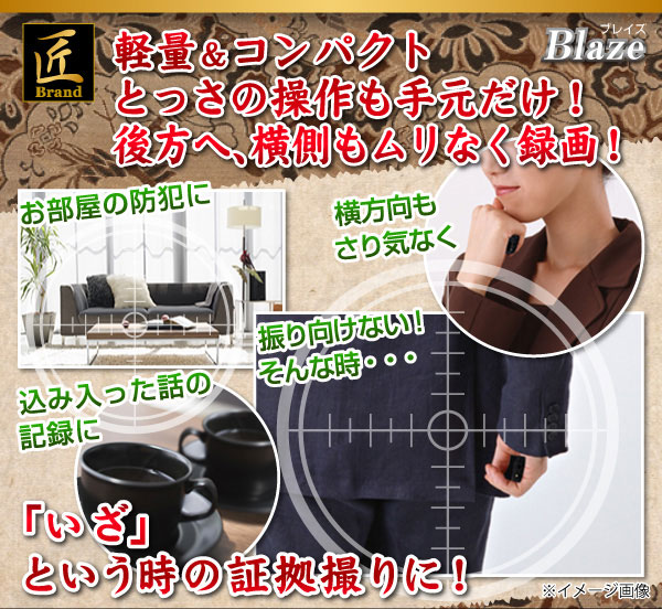 防犯用 小型カメラ ライター型ビデオカメラ(匠ブランド)『Blaze』(ブレイズ)