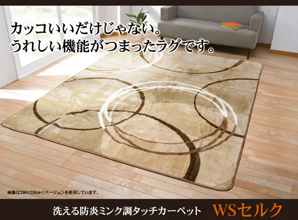 洗える 防炎 アクリル ラグカーペット 『WSセルク』 ブラック 200×250cm(洗濯機丸洗い可能)