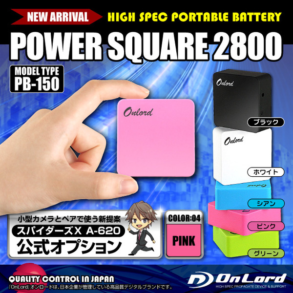 防犯用 スパイダーズX公式オプション ポータブルバッテリーPOWERSQUARE2800(PB-150P)ピンク 大容量2800mAh 同型小型カメラとペアで使えるモバイル充電器